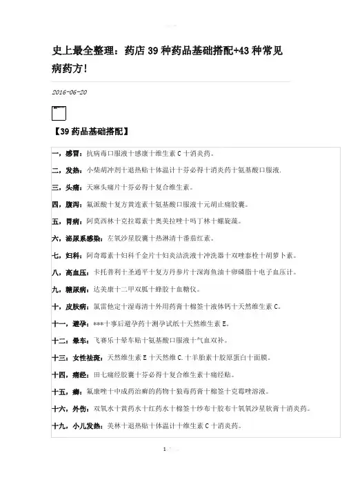 联合用药