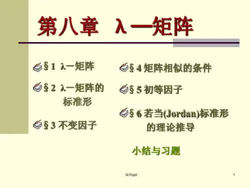 若当(JORDAN)标准形