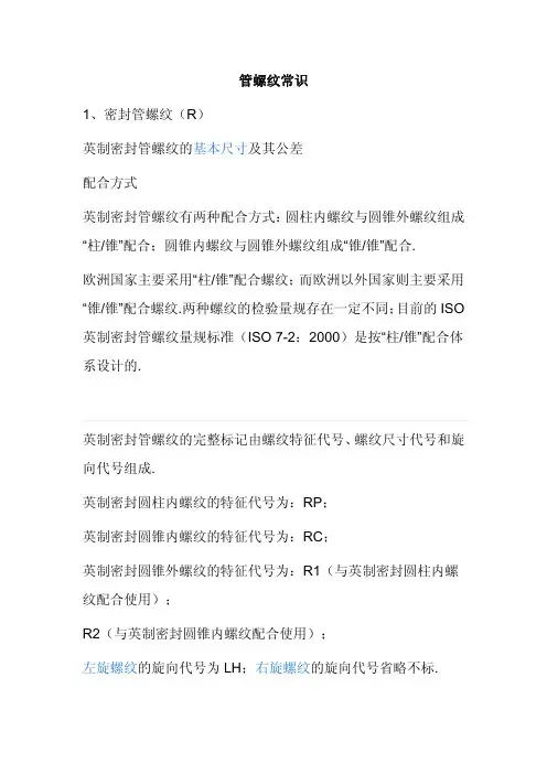 密封管螺纹的介绍