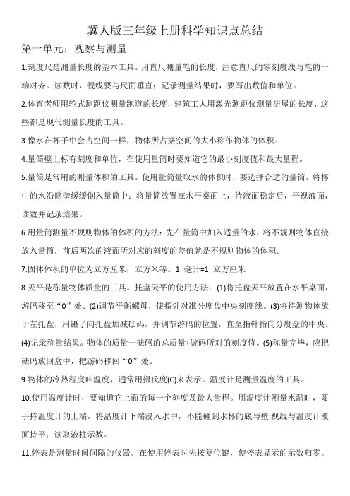 冀人版三年级上册科学知识点总结