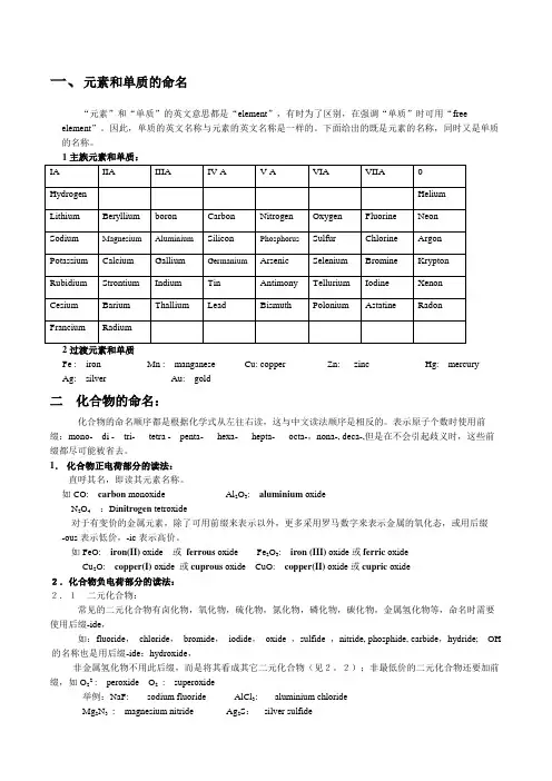 化学专业英语