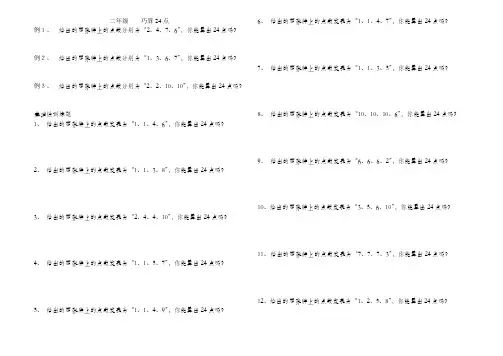 二年级    巧算24点