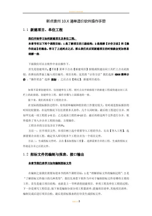 新点贵州10.X清单造价软件操作手册