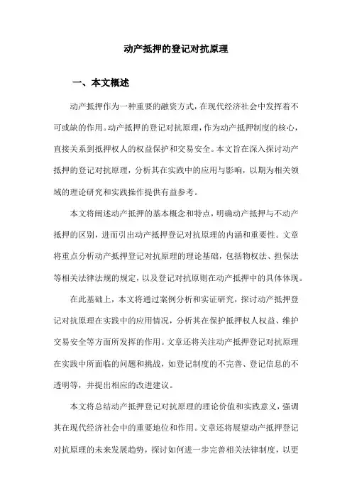 动产抵押的登记对抗原理