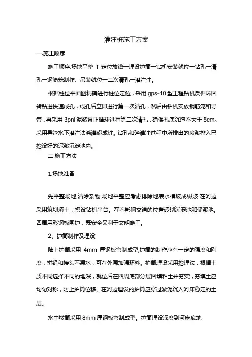 灌注桩施工方案