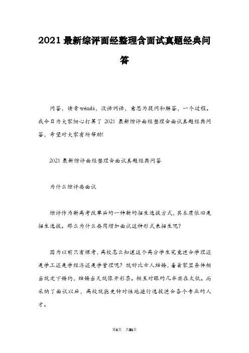 2021最新综评面经整理含面试真题经典问答