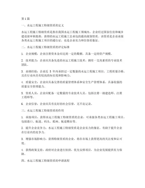 水运工程施工特级资质(3篇)