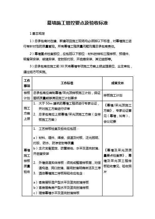 商业地产幕墙施工管控要点及验收标准