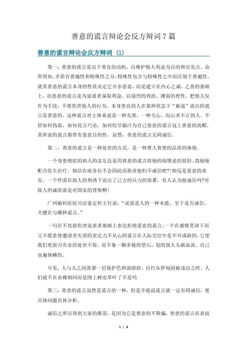 善意的谎言辩论会反方辩词7篇