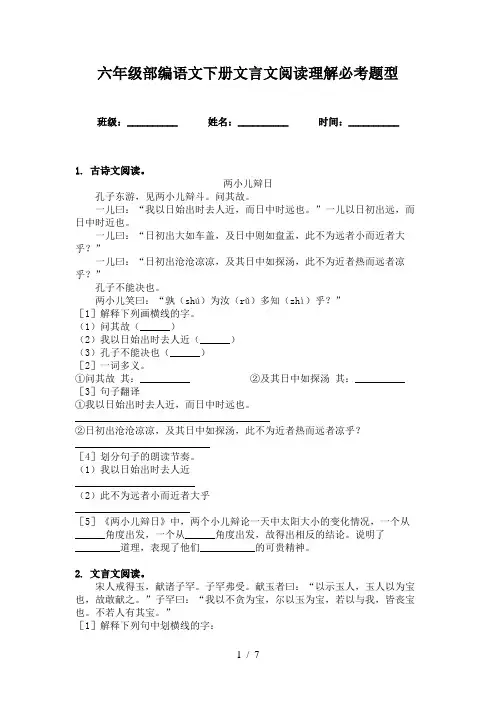 六年级部编语文下册文言文阅读理解必考题型