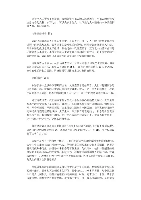 2020年市场调查报告