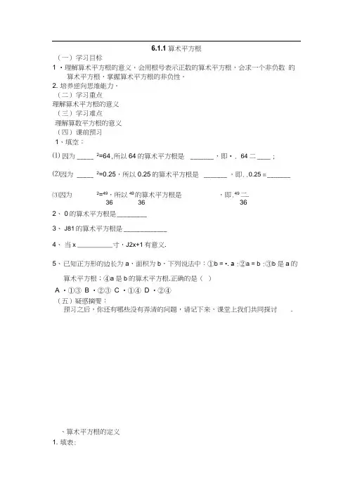 人教版初一数学下册数学七年级下册算术平方根导学案