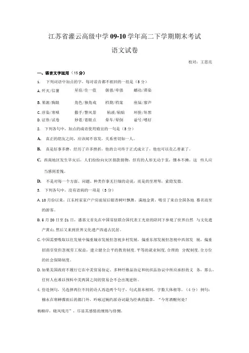 苏教版语文高二下试卷4【试题试卷】.docx