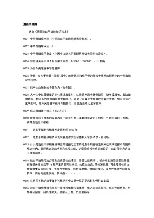 献血知识竞赛题库