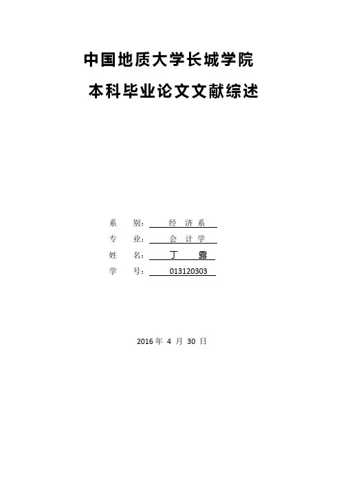 文献综述 (2)