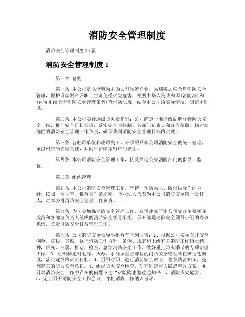 消防安全管理制度