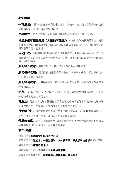 体育康复