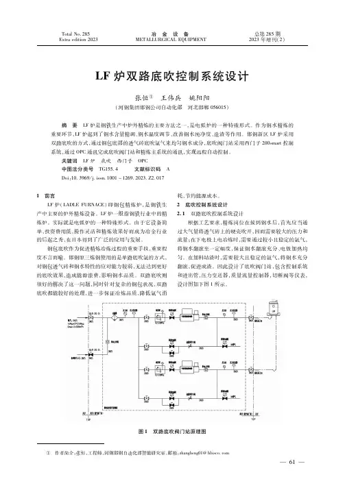 ＬＦ炉双路底吹控制系统设计