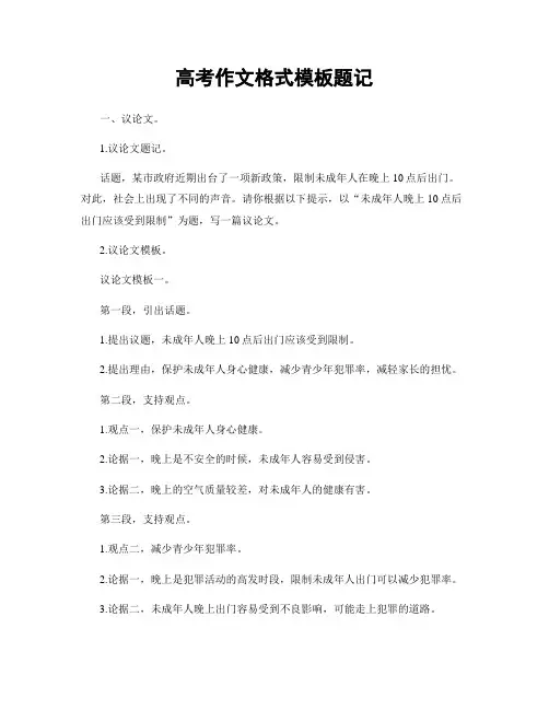 高考作文格式模板题记