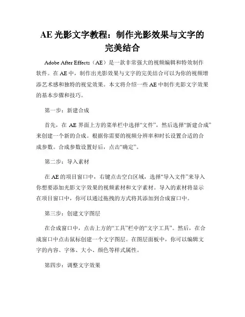 AE光影文字教程 制作光影效果与文字的完美结合