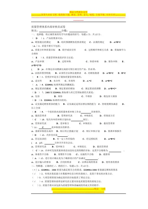 内审员考试试卷