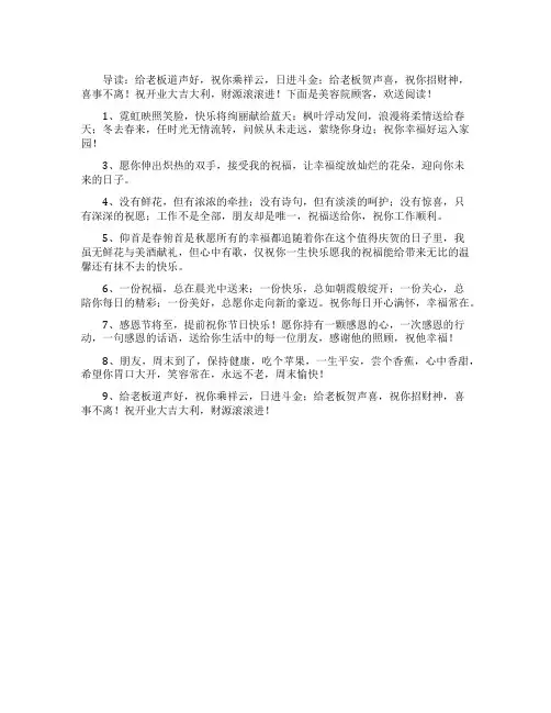 美容院顾客的祝福语