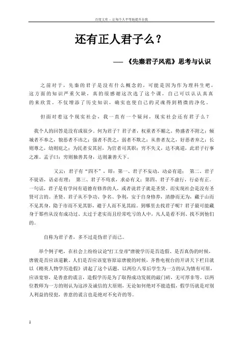 先秦君子风范论文