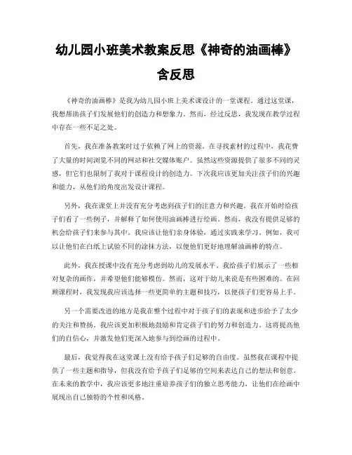 幼儿园小班美术教案反思《神奇的油画棒》含反思