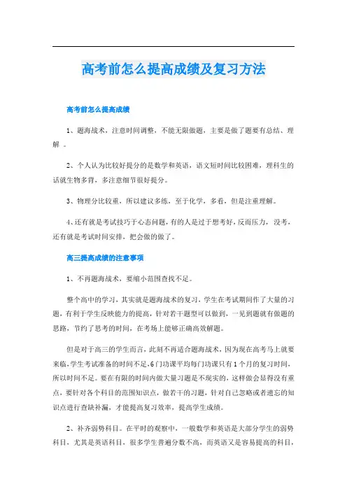 高考前怎么提高成绩及复习方法