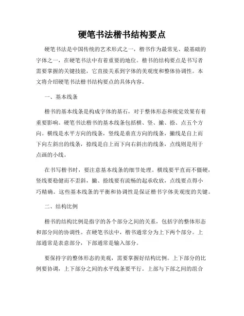硬笔书法楷书结构要点