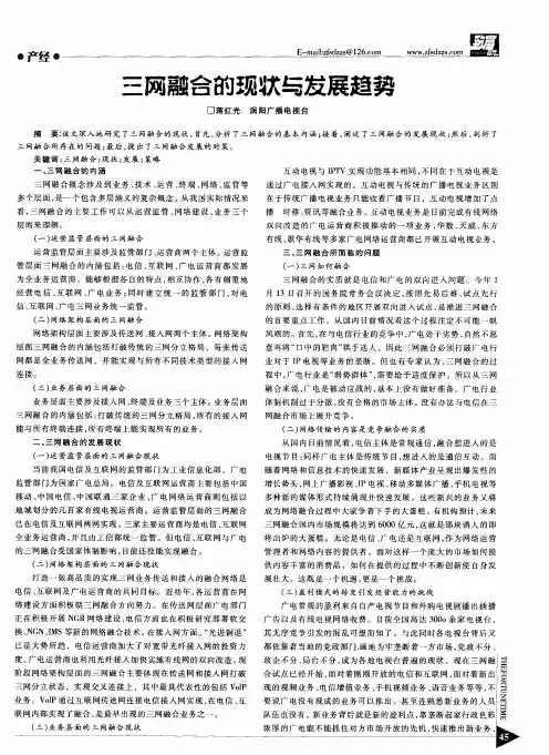 三网融合的现状与发展趋势