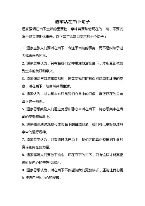 道家活在当下句子
