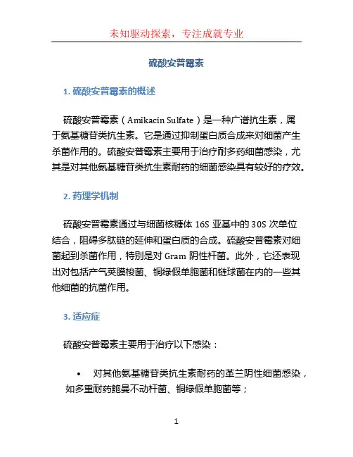 硫酸安普霉素