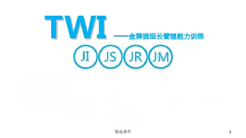TWI培训