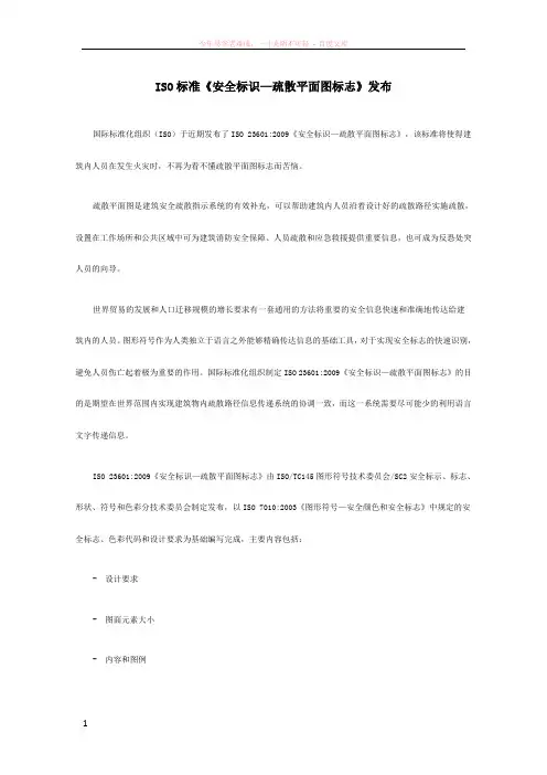 iso标准-工厂疏散平面图标志