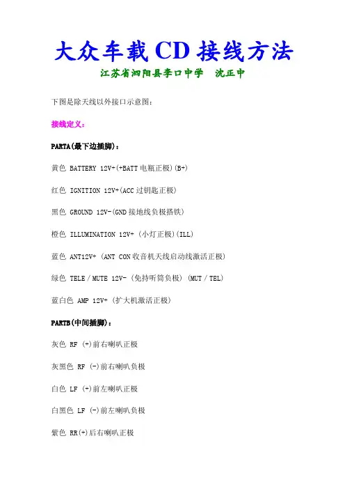 大众车载CD接线方法