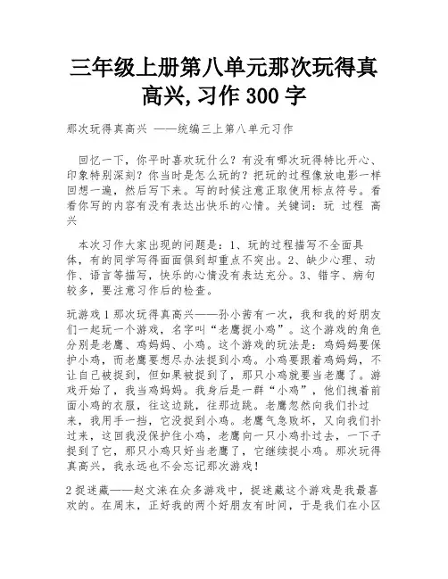 三年级上册第八单元那次玩得真高兴,习作300字