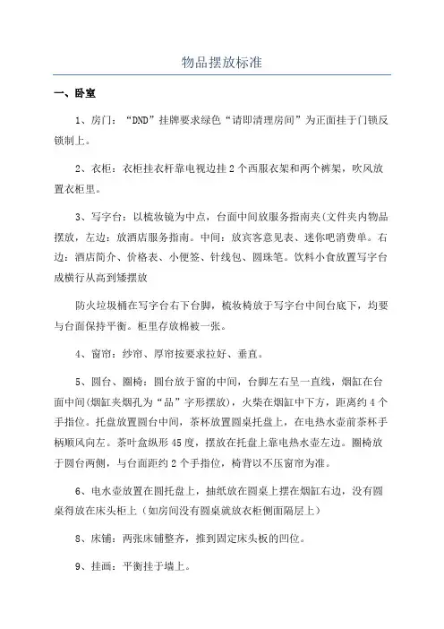 物品摆放标准