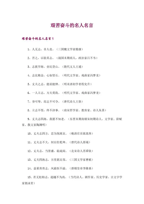 艰苦奋斗的名人名言