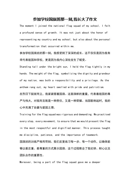 参加学校国旗班那一刻,我长大了作文