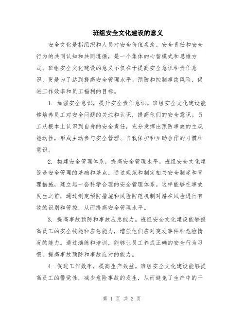 班组安全文化建设的意义