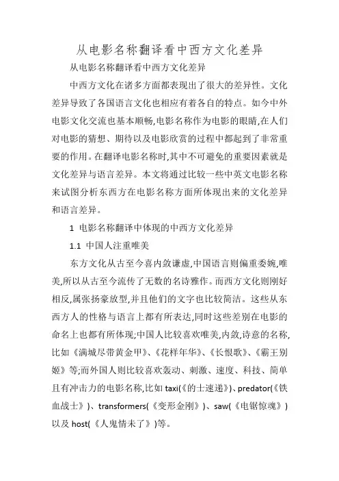 从电影名称翻译看中西方文化差异