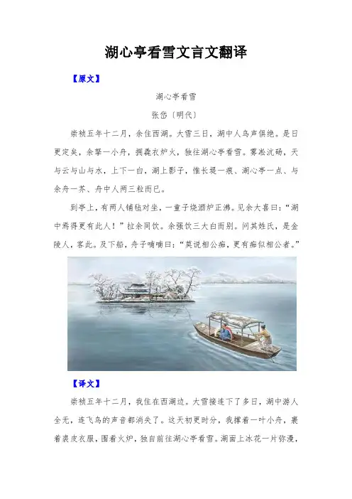 湖心亭看雪文言文翻译