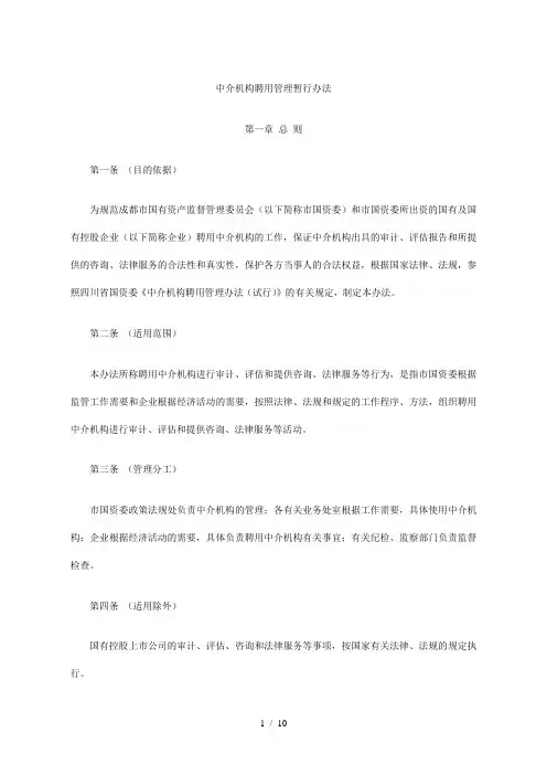 中介机构聘用管理暂行办法