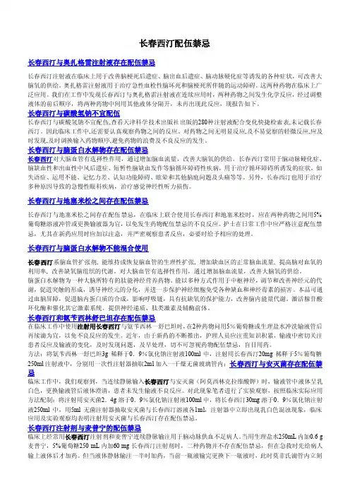 长春西汀配伍禁忌