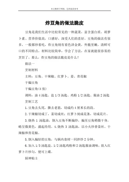 炸豆角的做法脆皮