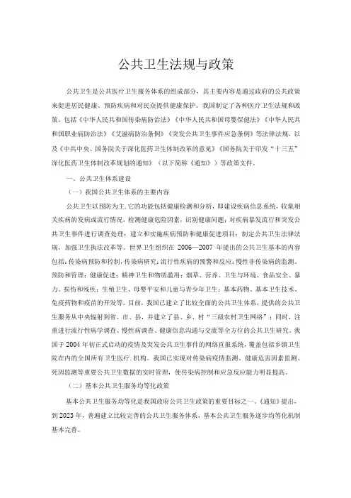 公共卫生法规与政策