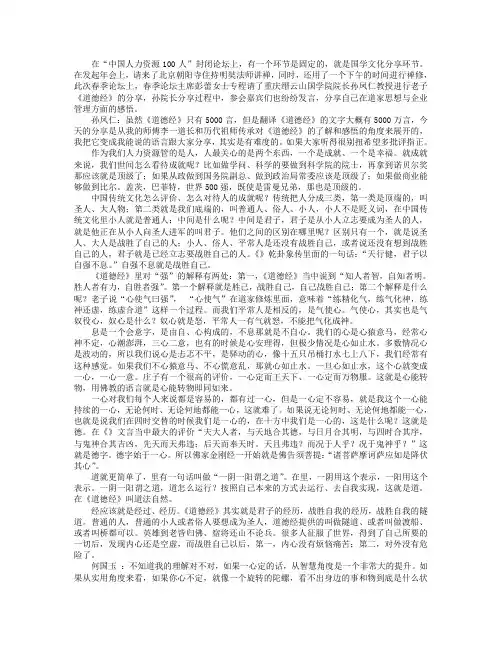 道家思想与企业管理