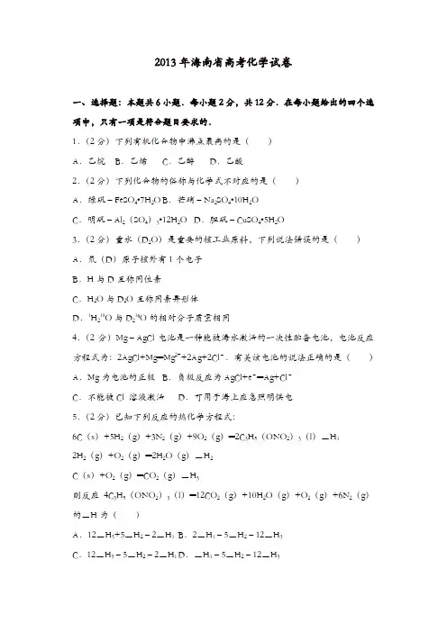 【推荐】2013年海南省高考化学试卷