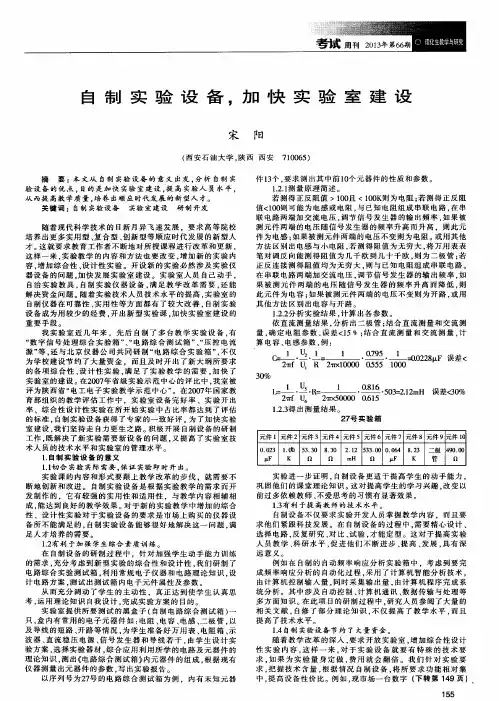 自制实验设备,加快实验室建设